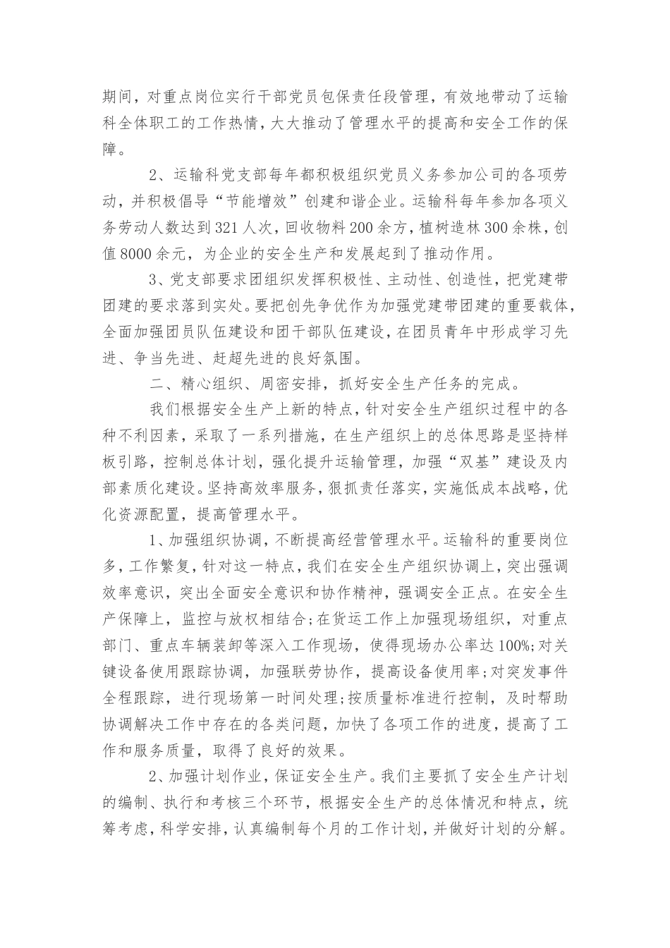 先锋党支部事迹材料_第2页