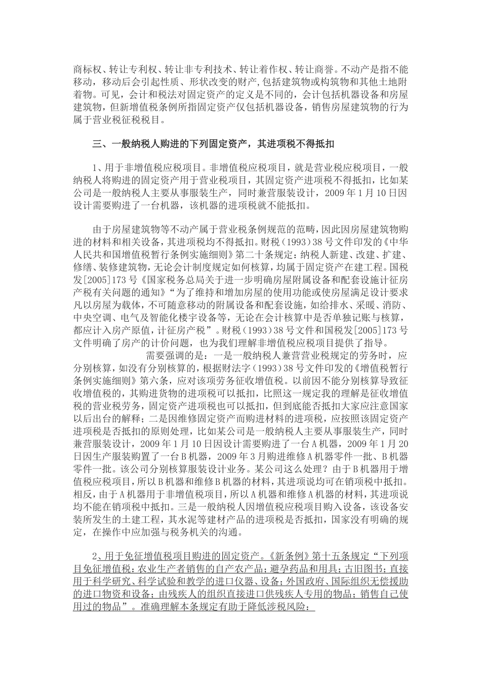 修订后的《增值税暂行条例》_第2页