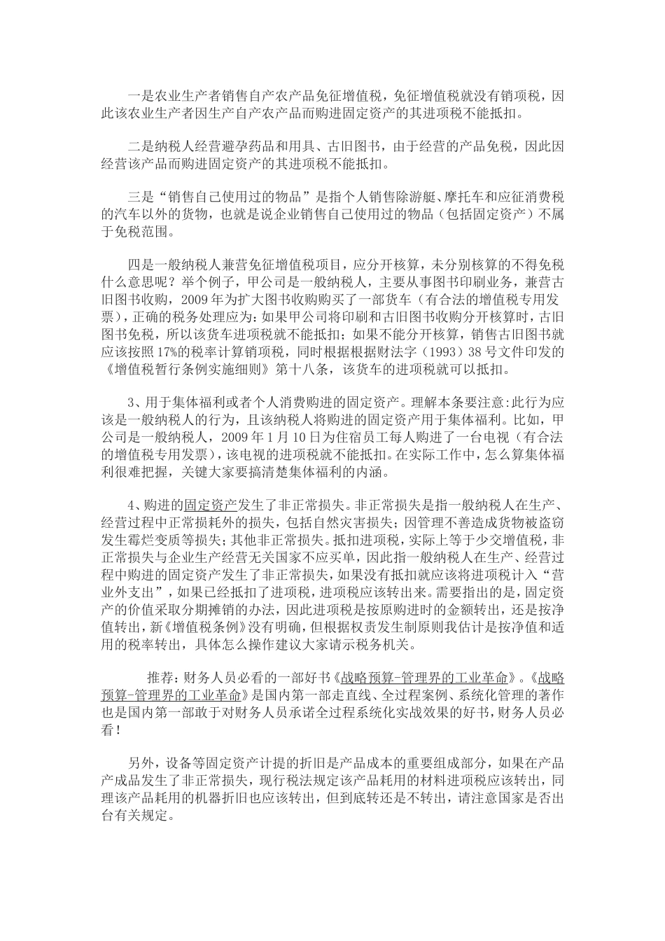 修订后的《增值税暂行条例》_第3页