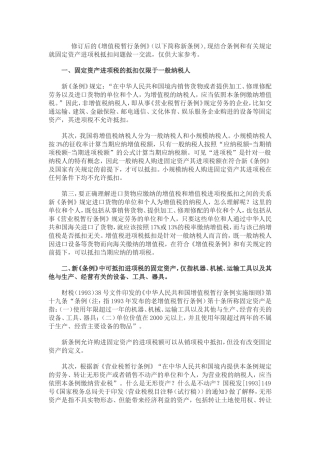 修订后的《增值税暂行条例》
