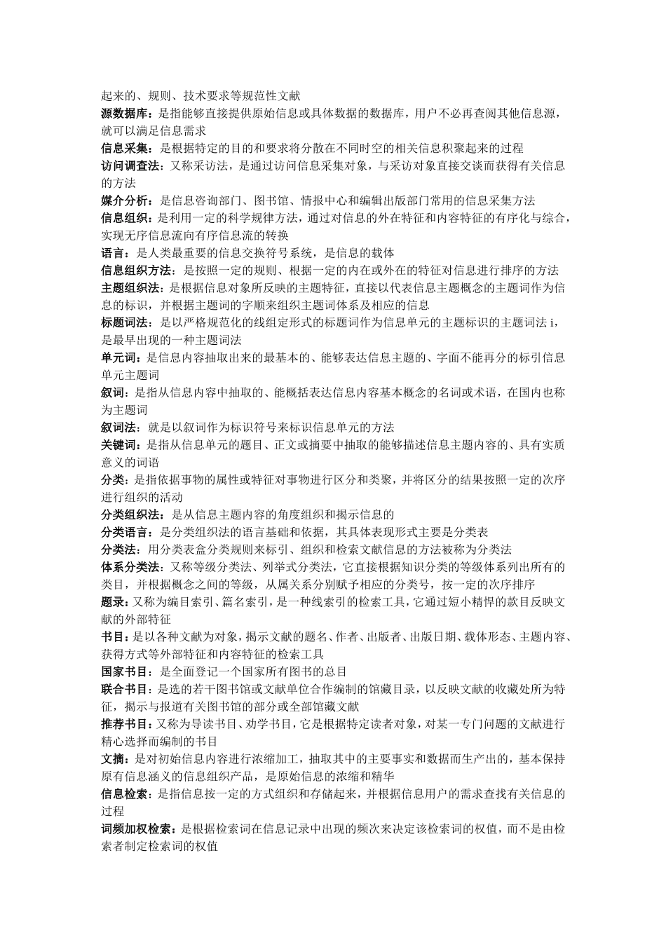 信息管理学基础-笔记_第3页