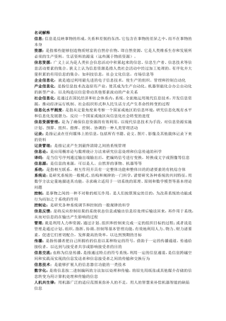 信息管理学基础-笔记