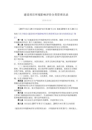修订后环境影响评价分类管理名录2018