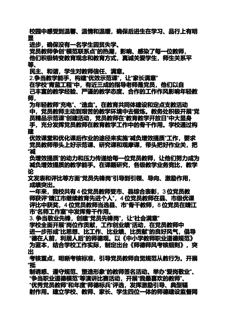 先锋党组织事迹材料_第3页