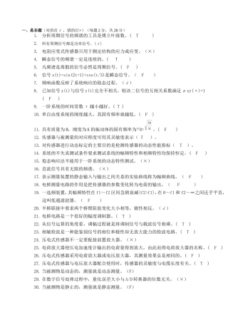 信号测试技术复习题