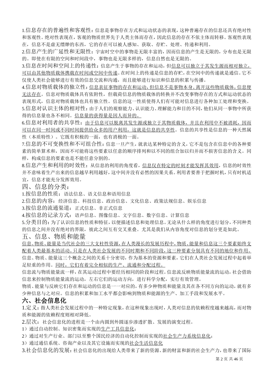 信息管理学基础-考研笔记_第2页