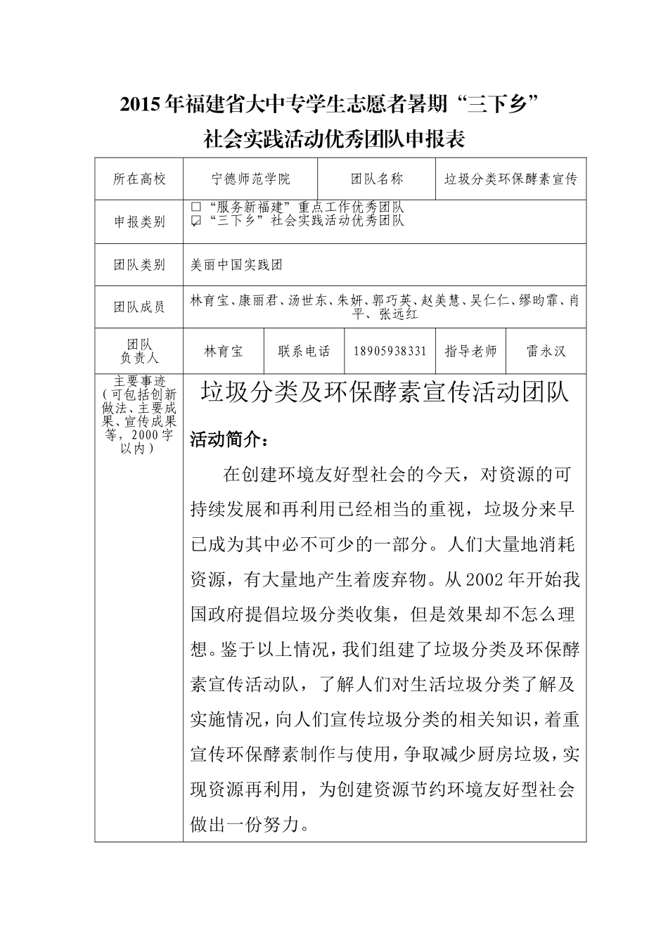 优秀团队申报表_第1页