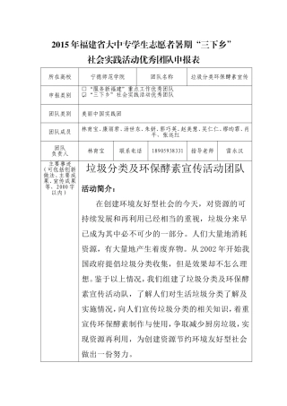 优秀团队申报表