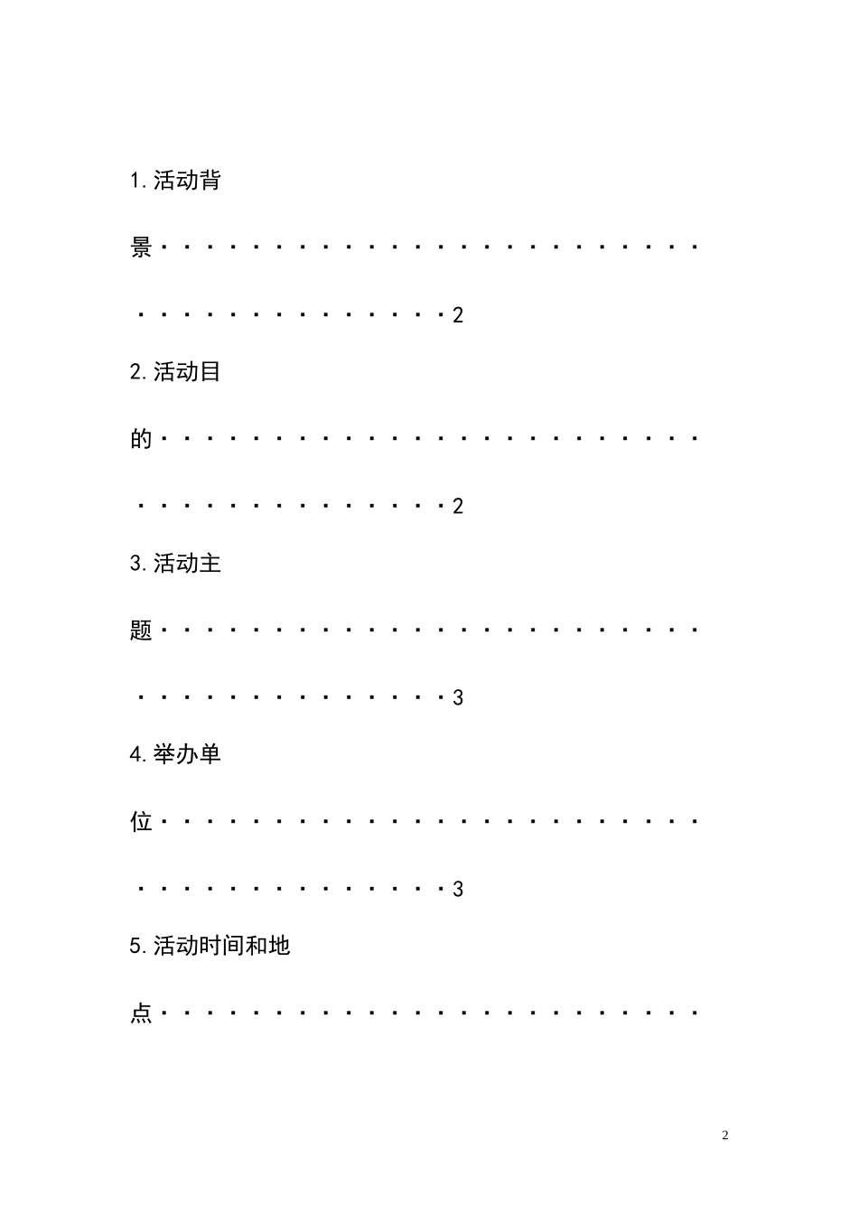 修订后--篮球比赛策划--2012_第2页