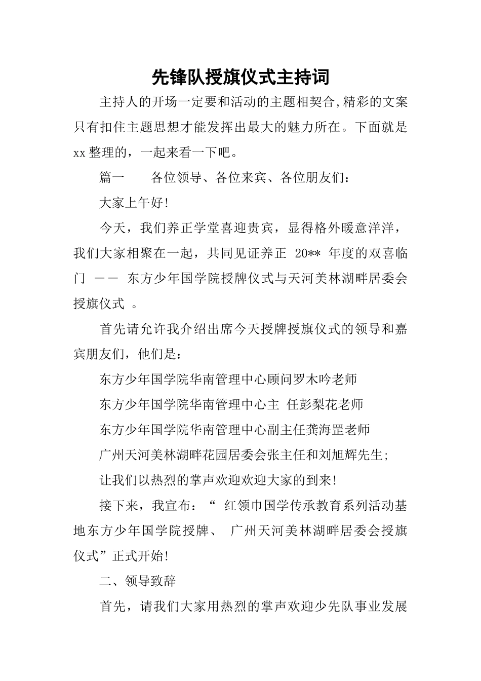 先锋队授旗仪式主持词_第1页