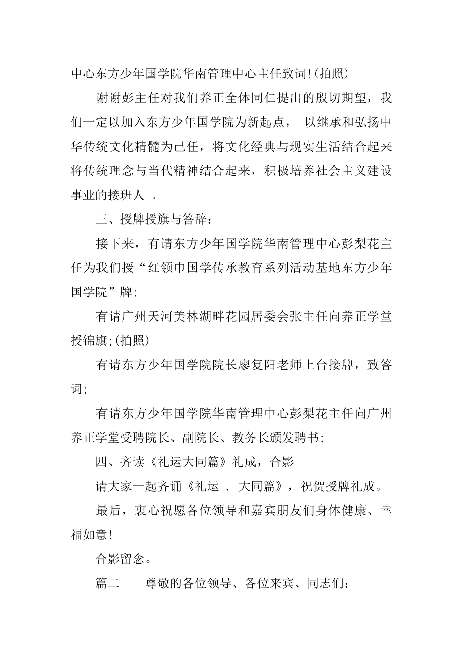 先锋队授旗仪式主持词_第2页