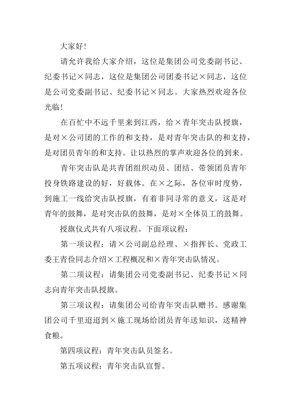 先锋队授旗仪式主持词_第3页