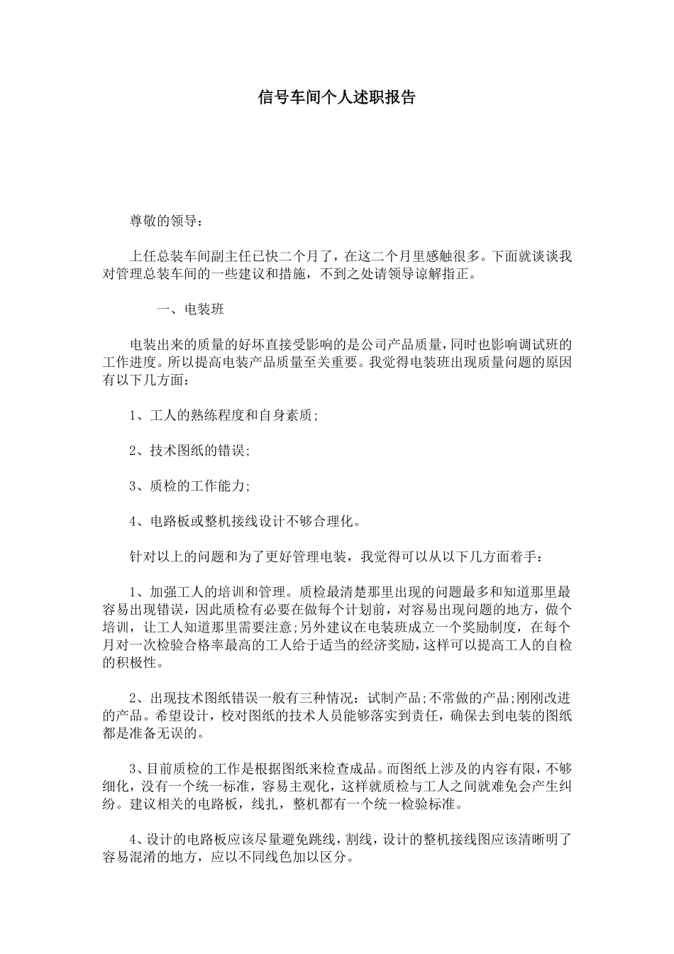 信号车间个人述职报告-总结报告模板_第1页