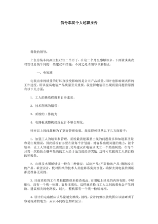 信号车间个人述职报告-总结报告模板