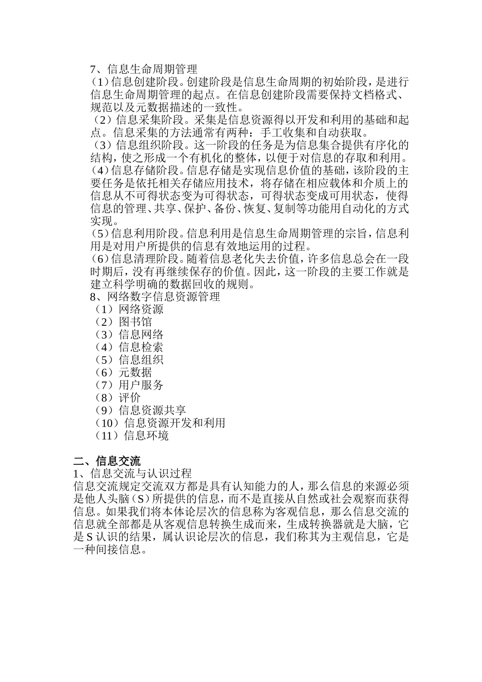 信息管理学基础知识点_第3页