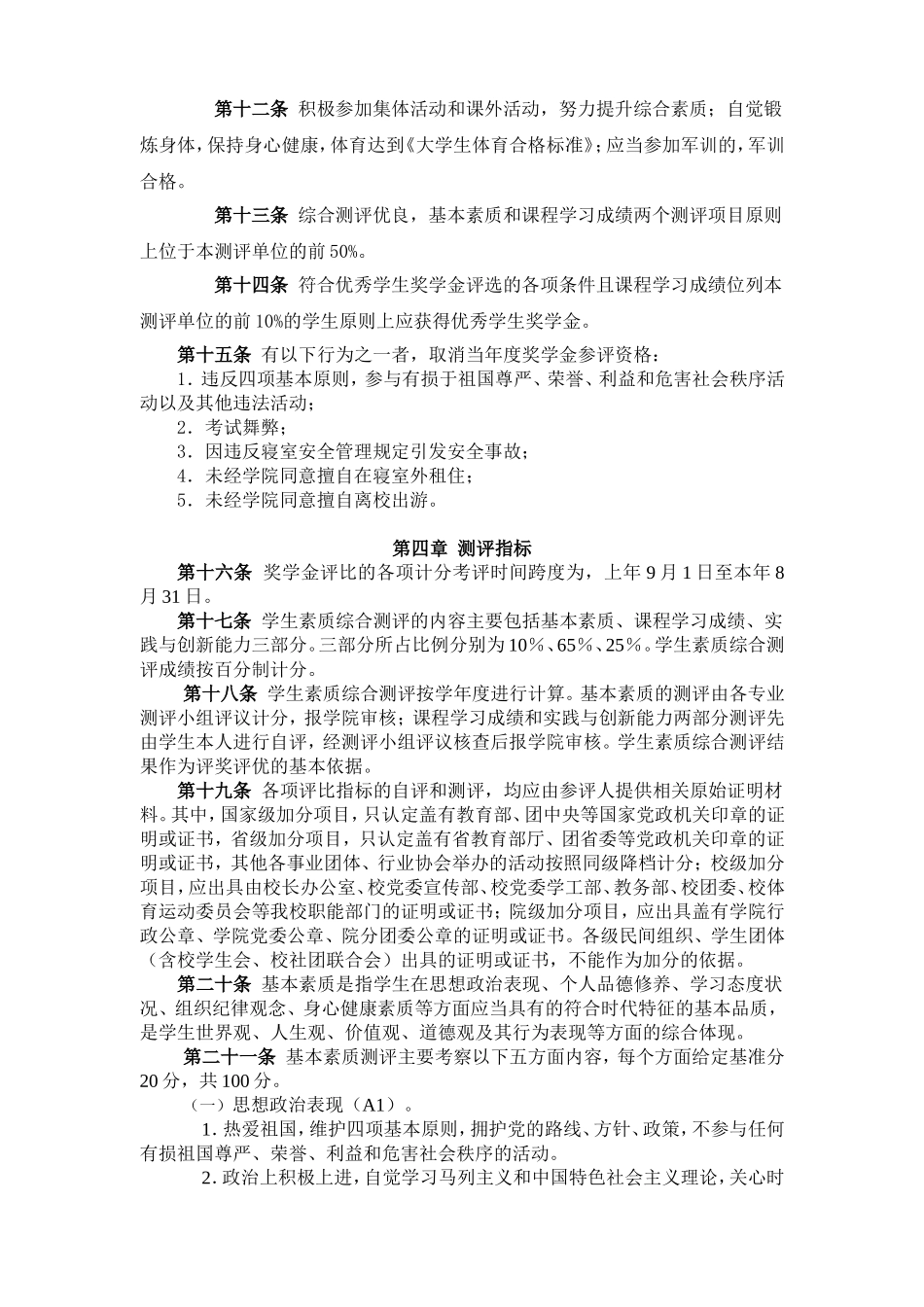 信息管理学院本科学生素质综合测评试行办法_第2页