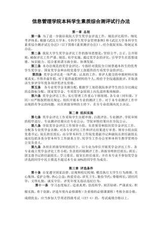 信息管理学院本科学生素质综合测评试行办法