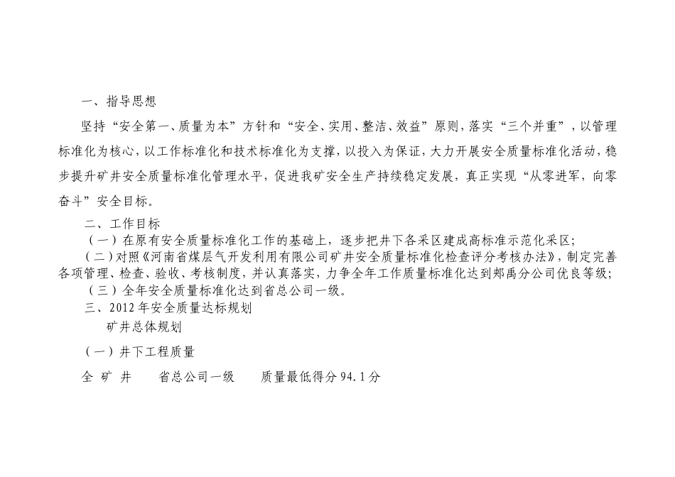 先锋矿安全质量标准化活动方案2012年_第2页