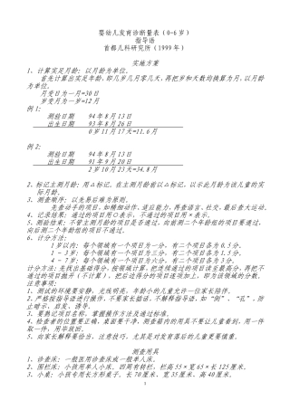 修订完整-(儿研所)婴幼儿发育诊断量表