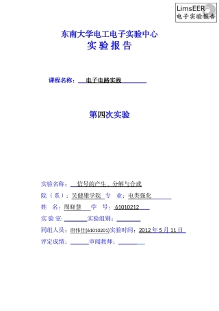 信号的产生、分解与合成