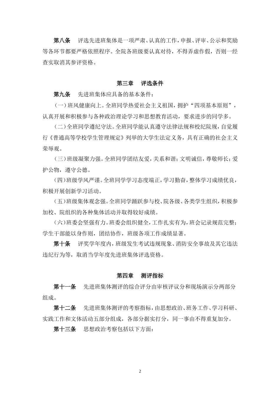 信息管理学院大学生先进班集体评选办法_第2页