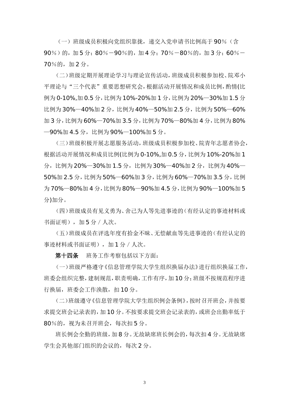 信息管理学院大学生先进班集体评选办法_第3页