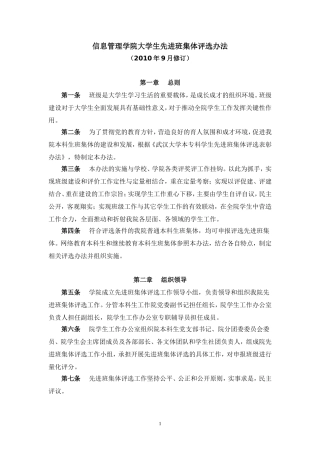 信息管理学院大学生先进班集体评选办法