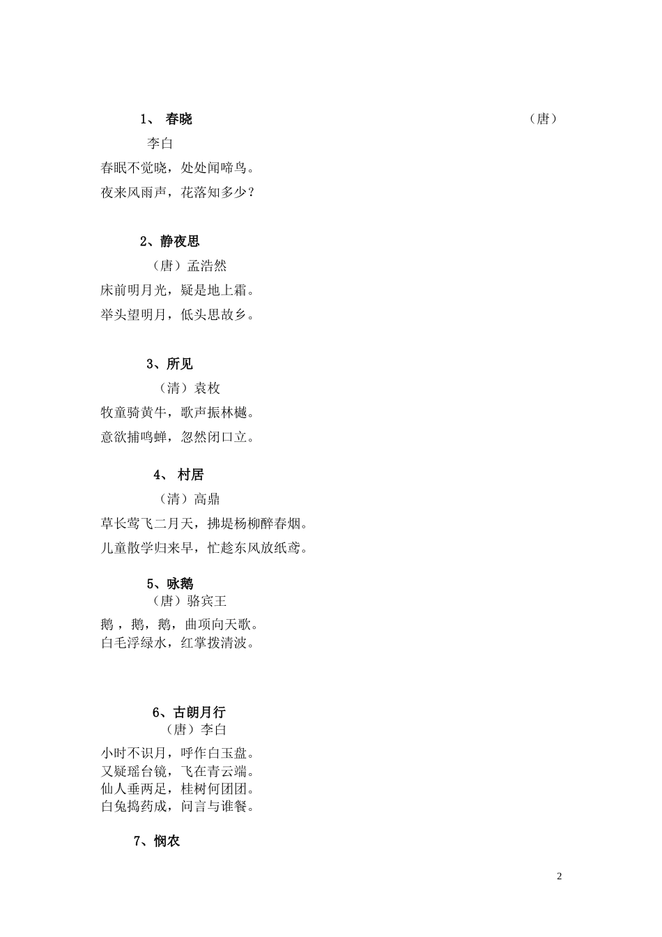 先锋小学古诗词背诵篇目_第2页