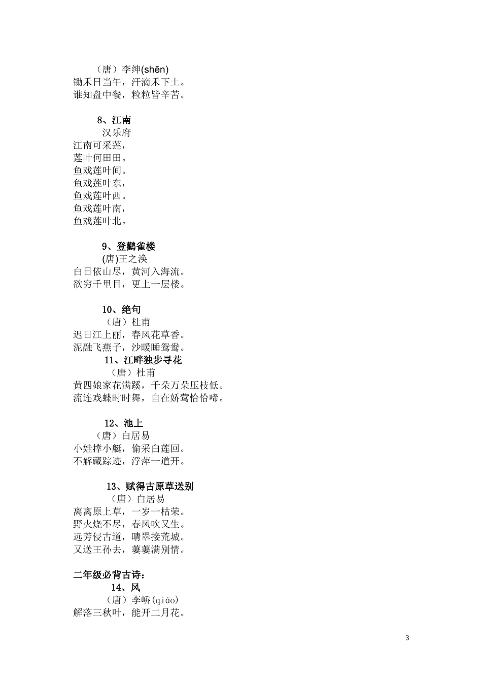 先锋小学古诗词背诵篇目_第3页