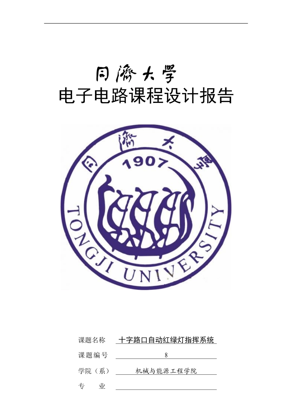 信号灯红绿灯电子电路设计_第1页