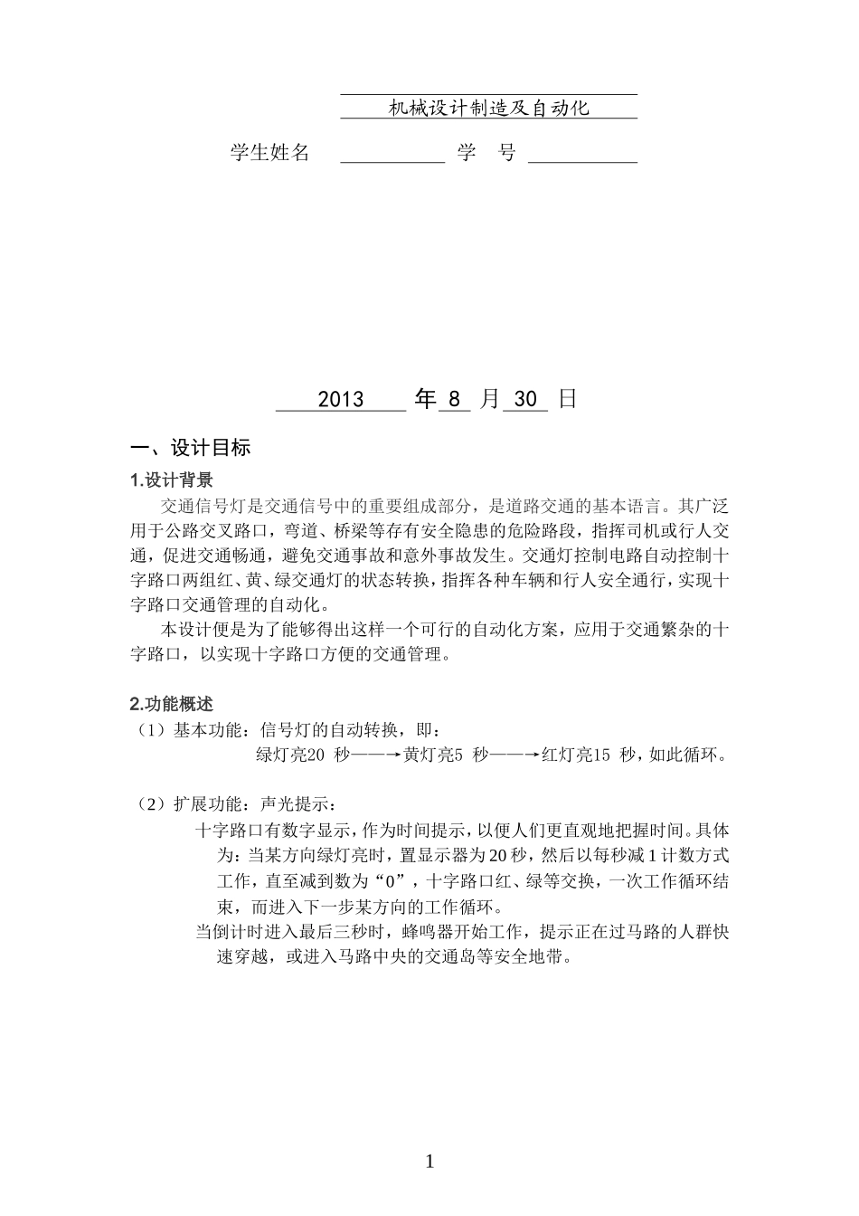 信号灯红绿灯电子电路设计_第2页