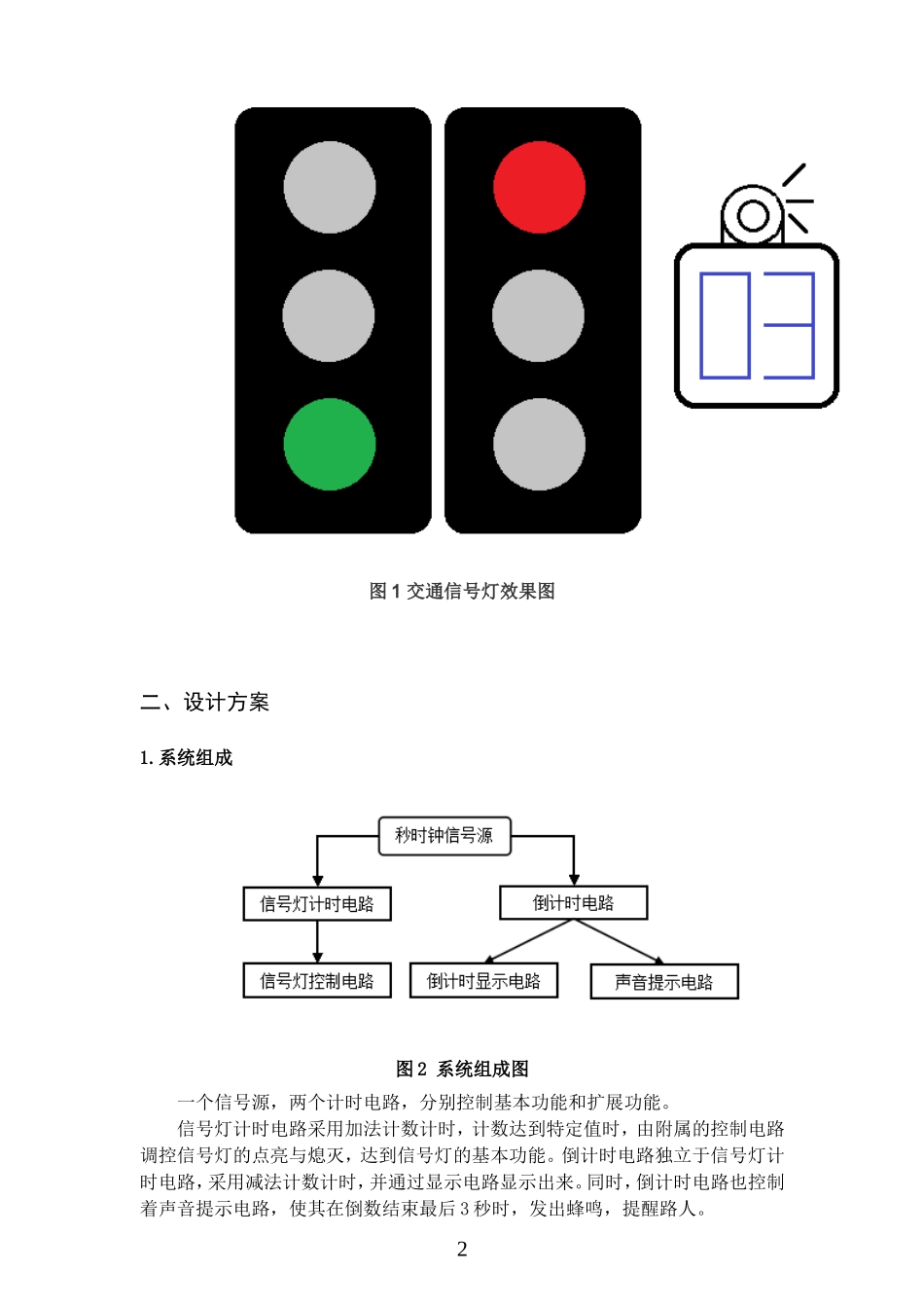 信号灯红绿灯电子电路设计_第3页