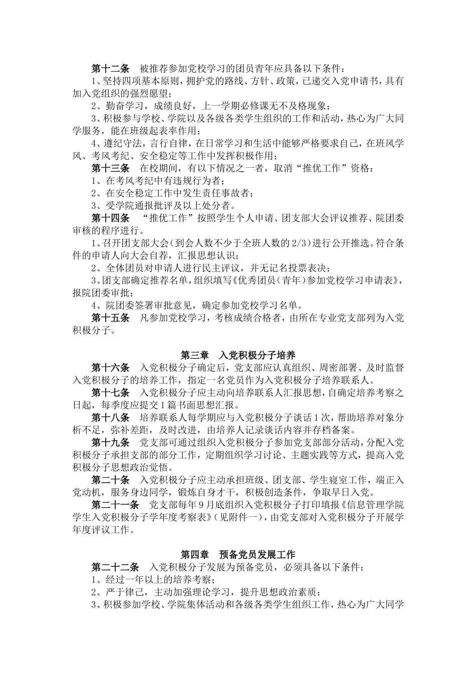 信息管理学院学生党员培养-发展与监督暂行条例_第2页