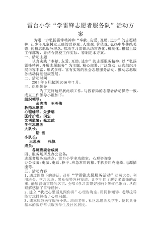 先锋小学学雷锋志愿服务活动方案