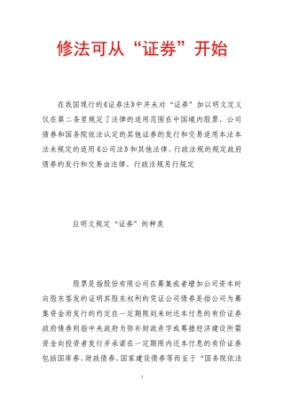 修法可从“证券”开始
