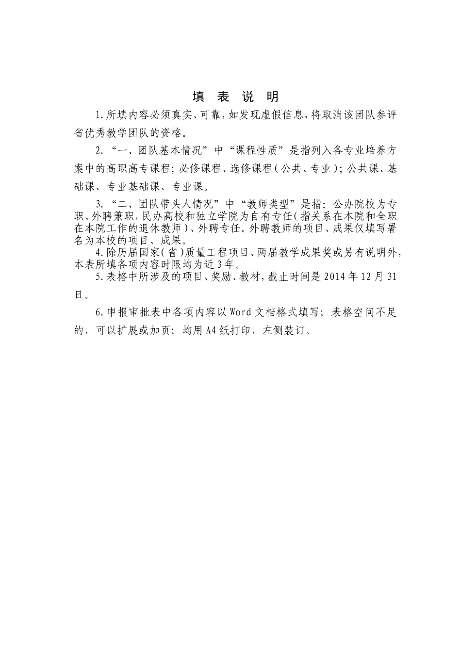 优秀团队推荐表_第2页