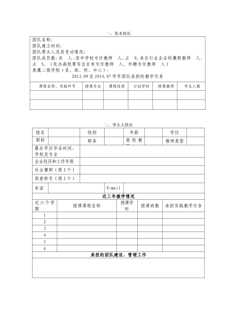 优秀团队推荐表_第3页