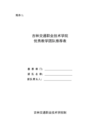 优秀团队推荐表