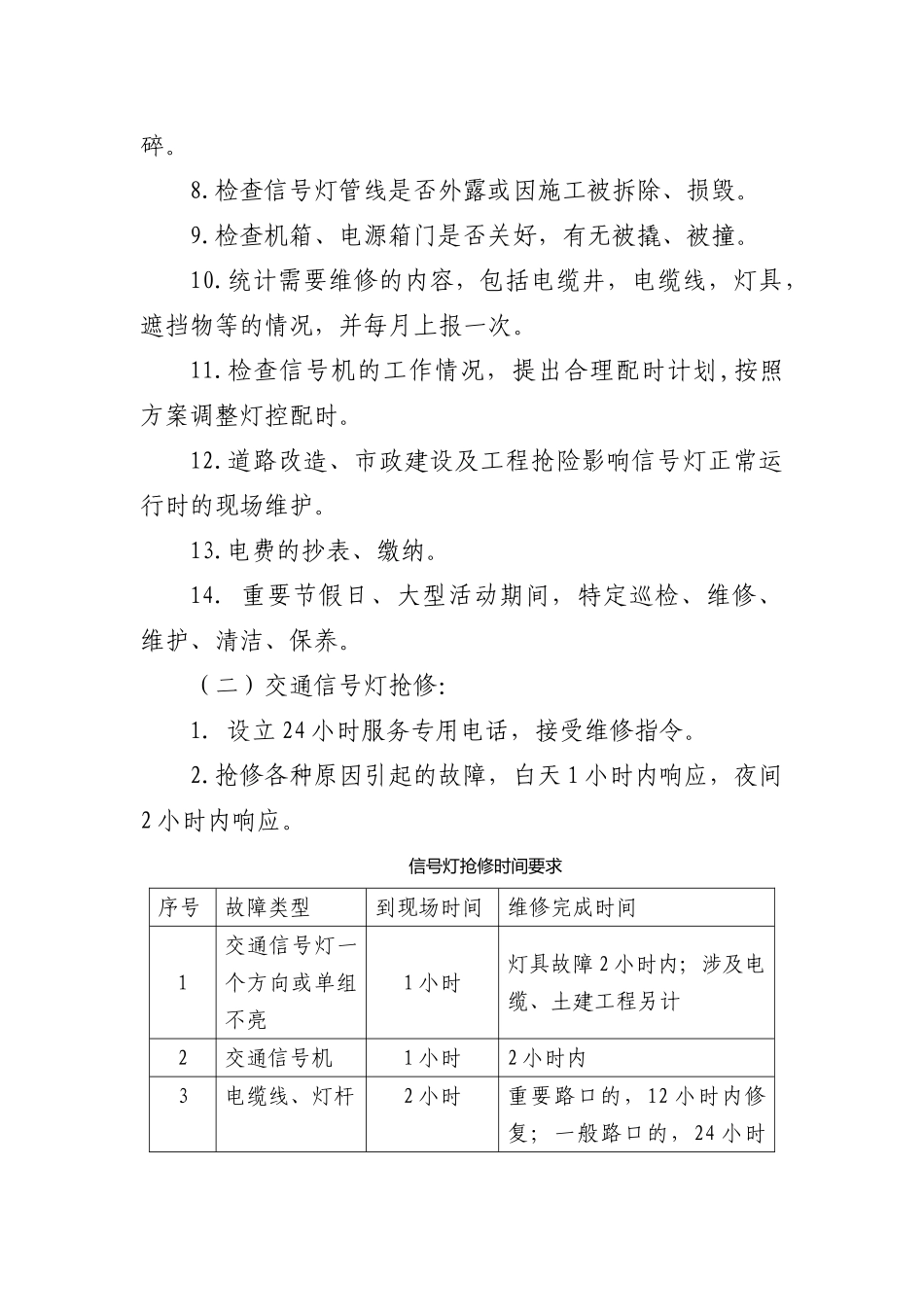 信号灯外包管理办法_第2页