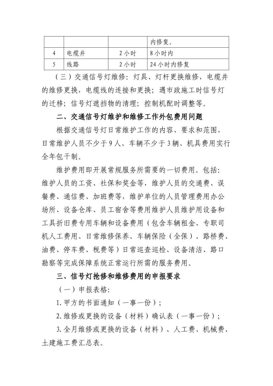 信号灯外包管理办法_第3页
