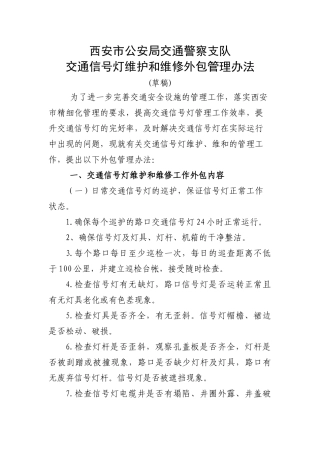 信号灯外包管理办法