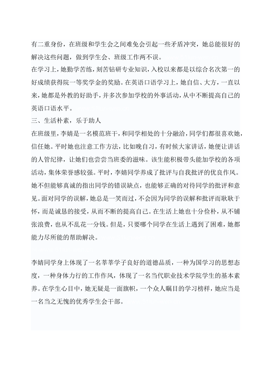 优秀团干部个人先进事迹材料(同名8347)_第2页