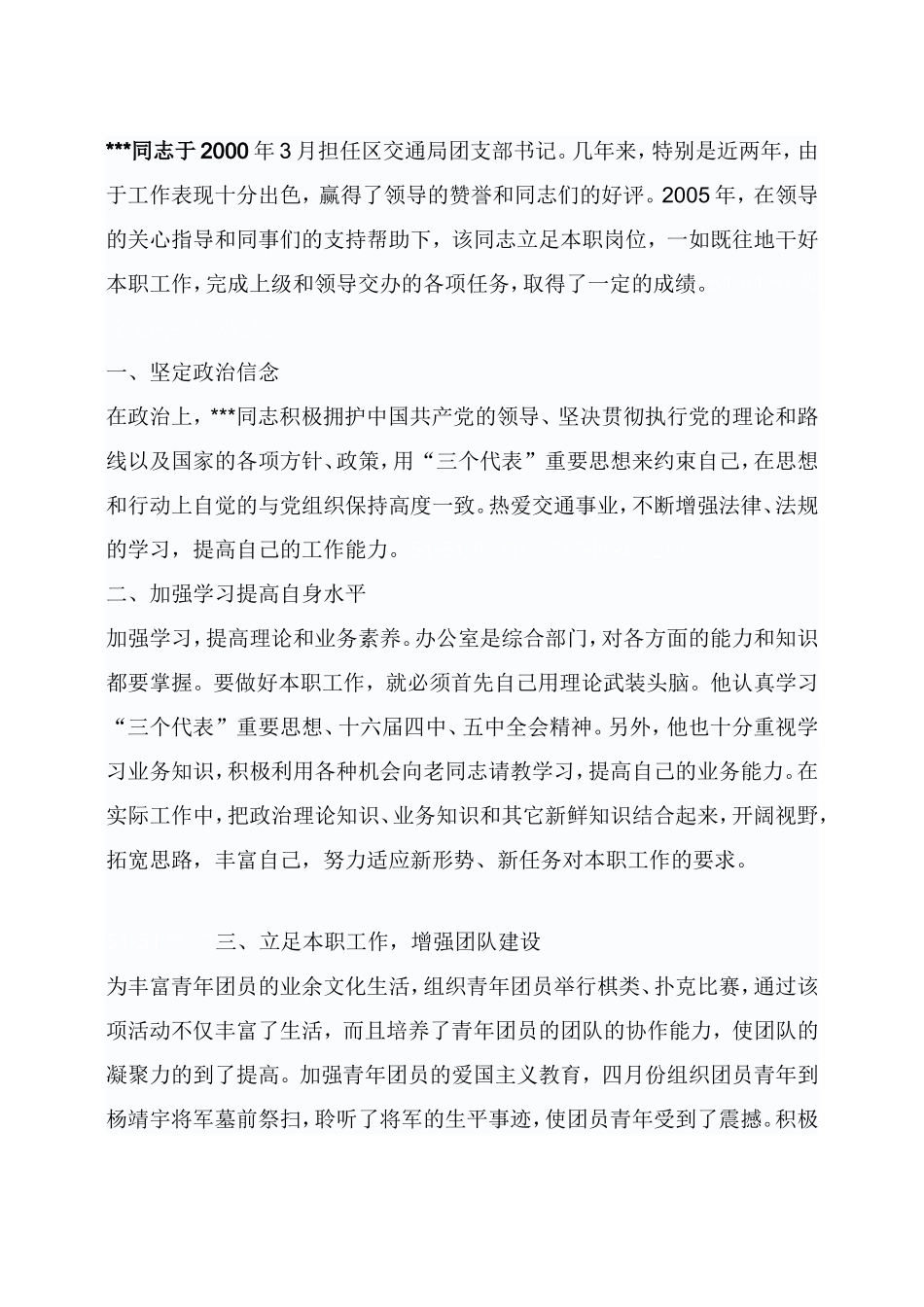 优秀团干部个人先进事迹材料(同名8347)_第3页
