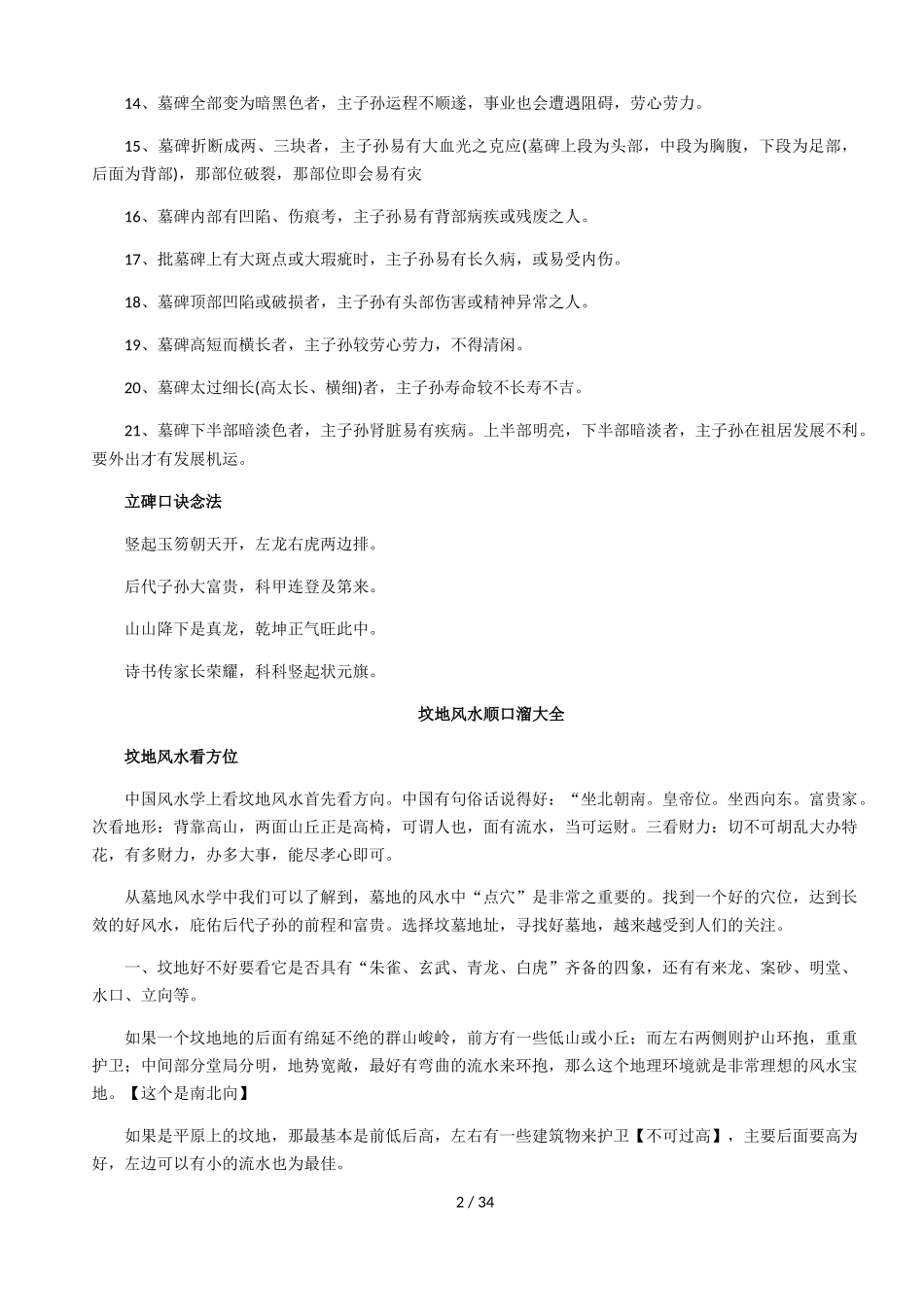 修坟立碑注意事项_第2页