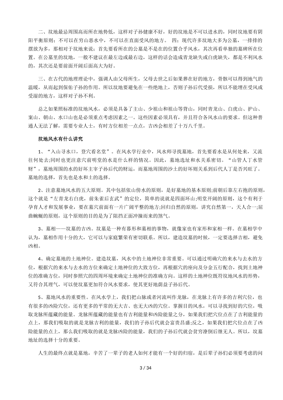 修坟立碑注意事项_第3页