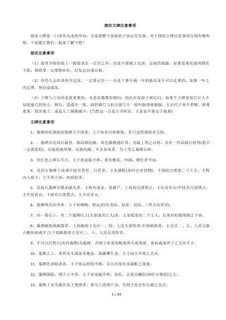 修坟立碑注意事项