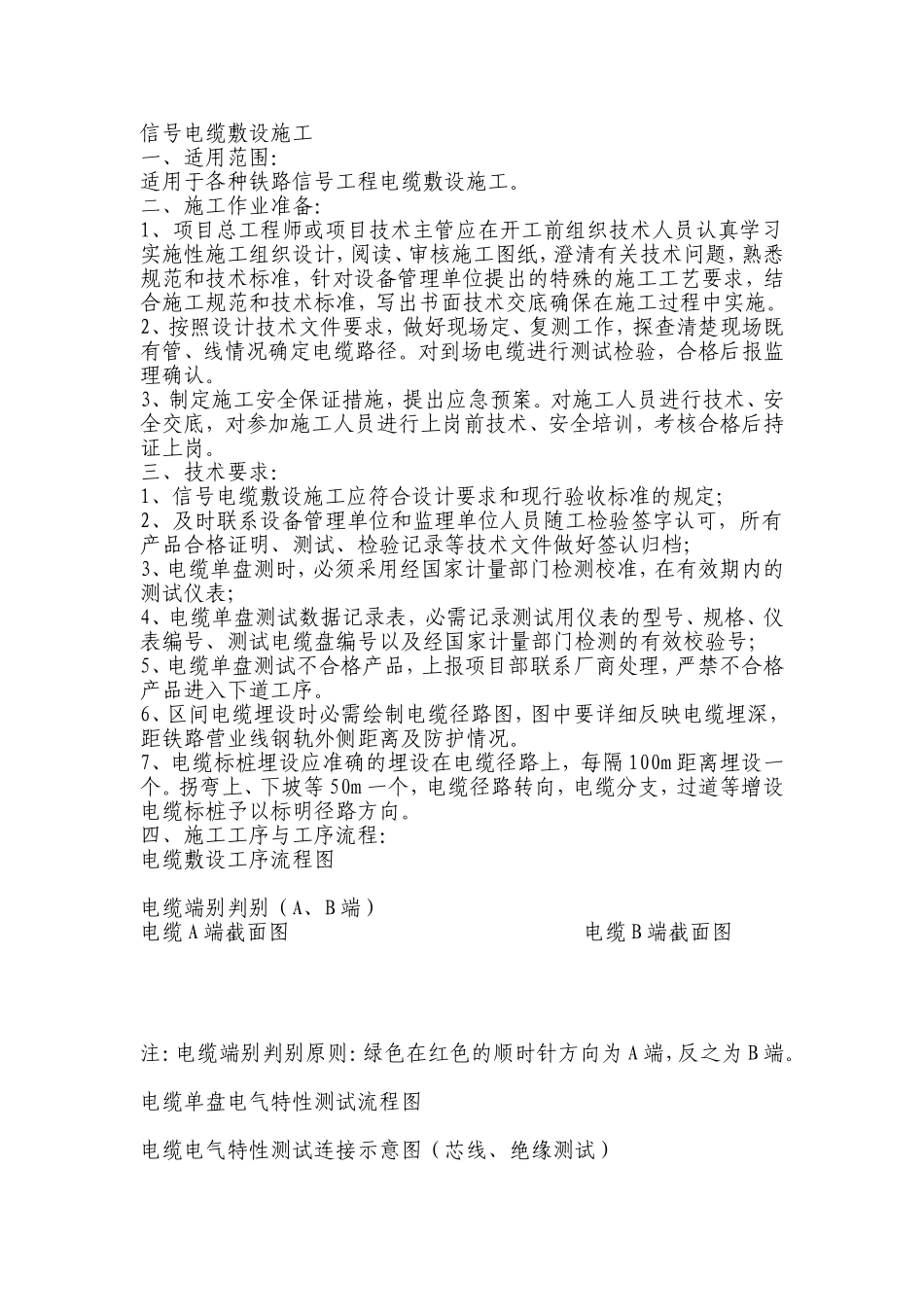 信号电缆敷设施工_第1页