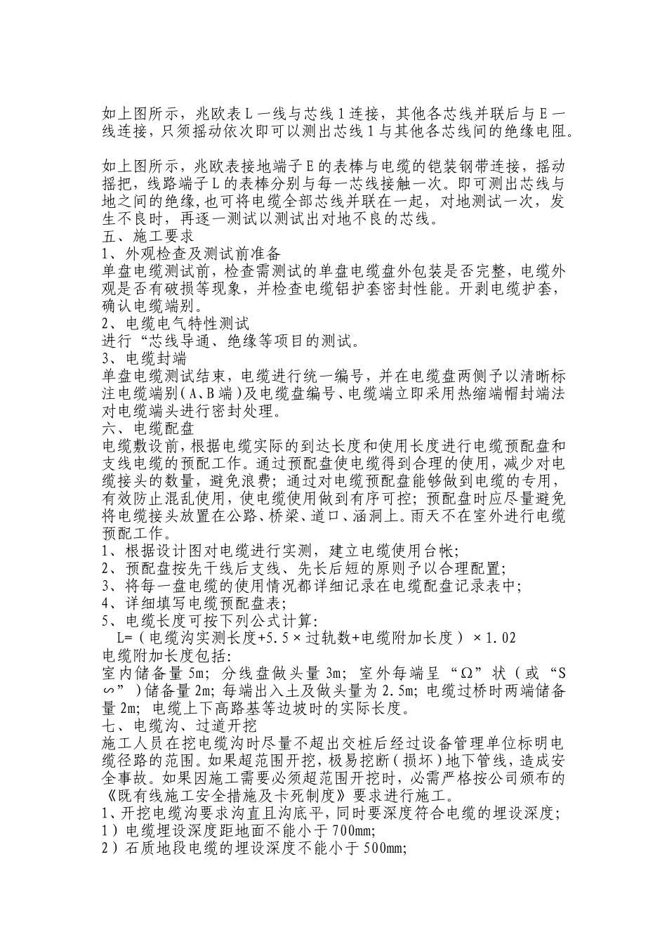 信号电缆敷设施工_第2页