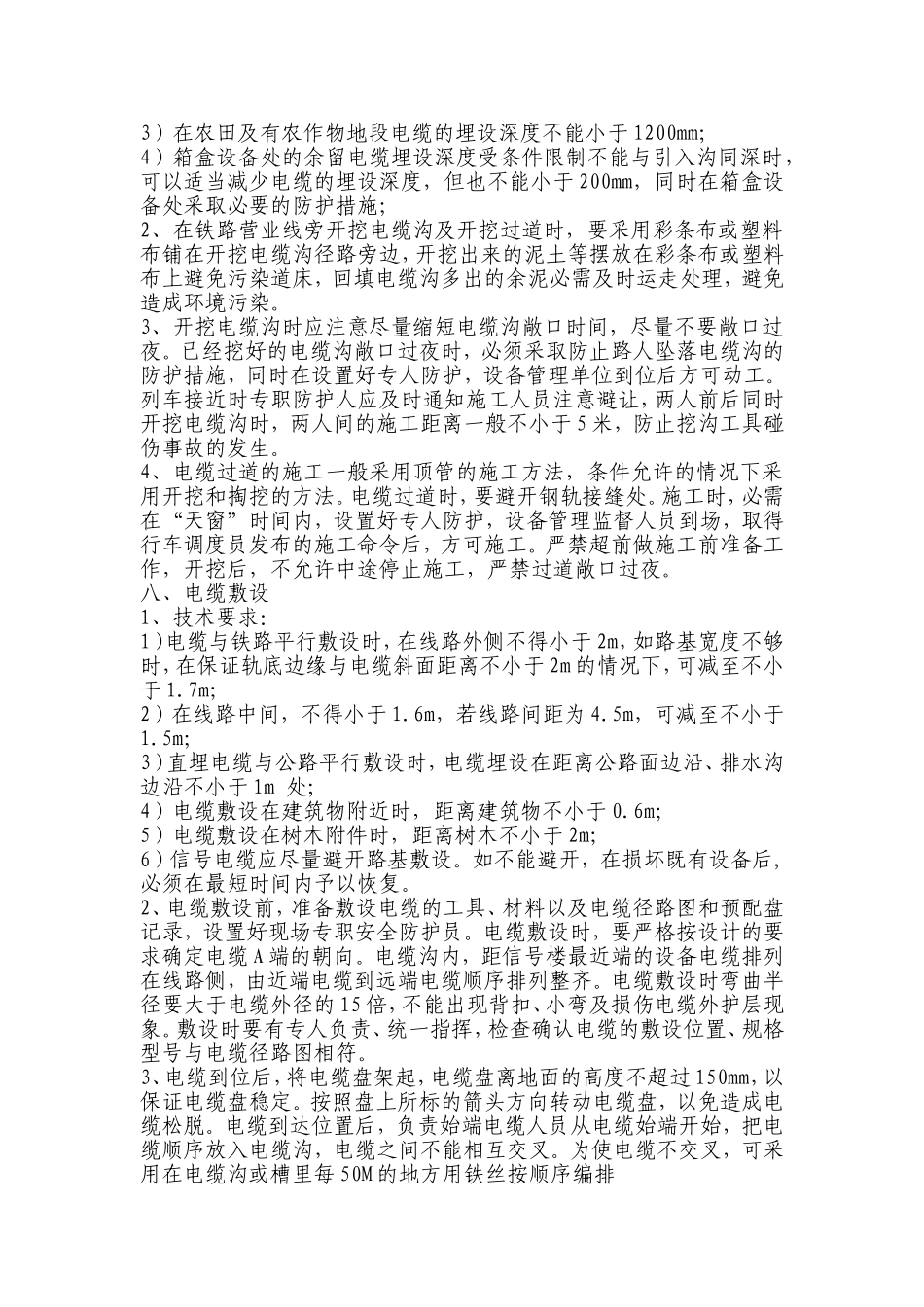 信号电缆敷设施工_第3页