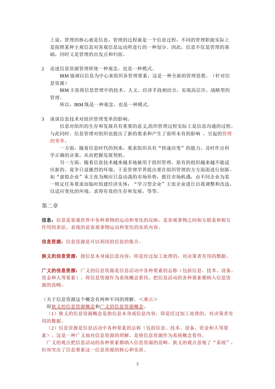 信息管理学重点_第2页